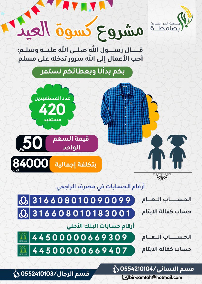 جمعية البر الخيرية بصامطة